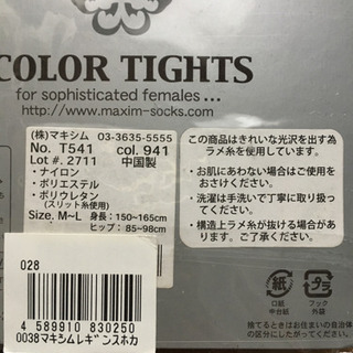 新品　マキシム　カラータイツM〜Lの画像