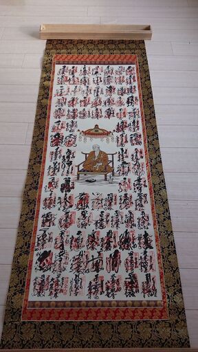 八十八ヶ所 掛軸