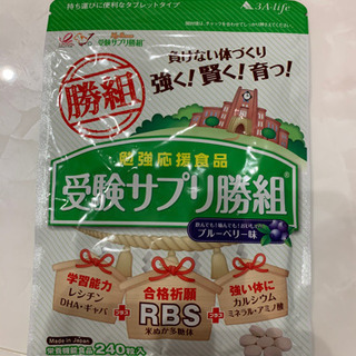 受験サプリ勝組