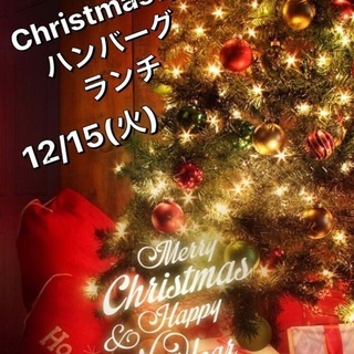 １日限定クリスマスハンバーグ