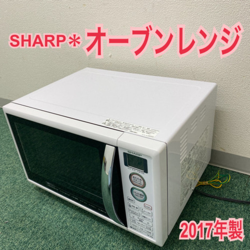 配達無料地域あり＊シャープ  オーブンレンジ　2017年製＊
