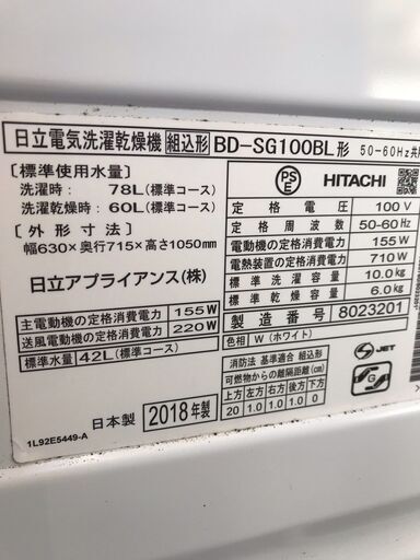 大容量！！　２０１８年製！！　洗濯１０ｋ乾燥６ｋ　ヒートポンプ式ドラム洗濯機　７９，９８０円（税込）