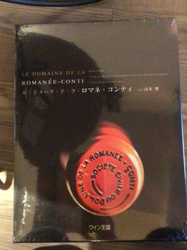 ル・ドメーヌ・ド・ラ・ロマネ・コンティ　山本博