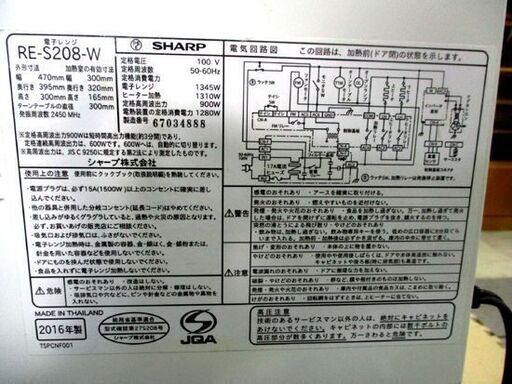 ◇オーブンレンジ 2016年 シャ-プ RE-S208-W 幅47×奥行39.5×高さ30㎝ 前開き 900W キッチン家電 札幌市東