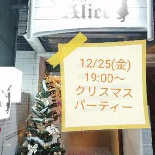 【12/25(金)19:00～】クリスマスパーティー