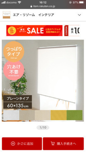 ロールカーテン　ロールスクリーン　突っ張り式　【美品】