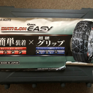 【お取引中】タイヤチェーン