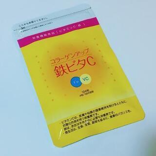 コラーゲンアップ★鉄ビタC  ✨１２４粒 ★