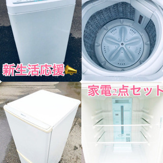 ★送料無料★新生活応援・家電セット✨✨冷蔵庫・洗濯機 2点セット✨