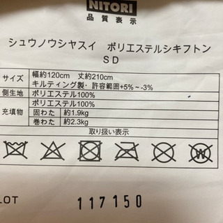 ニトリ敷布団　セミダブル