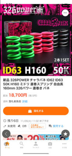 id63 62 326POWER 50Kスプリング バネ