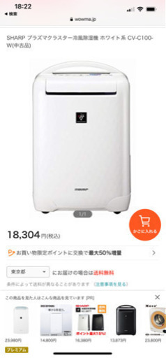 SHARP除湿機　中古