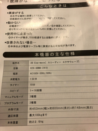 ディノス　3Dエクサウェーブ