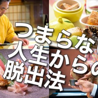 【悪用厳禁】面接で100%落ちる人の特徴5選※日本料理店での調理業務。今回は読むだけであなたの就職活動に 役立つ情報をお伝えしたく下記にて 面接で100%落ちる人の特徴5選 記載しました！の画像