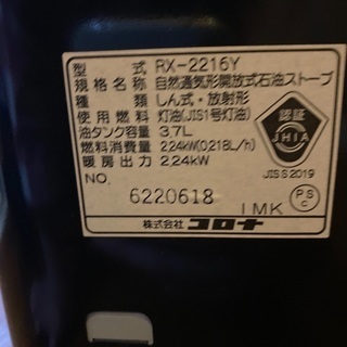 コロナ石油ストーブの画像