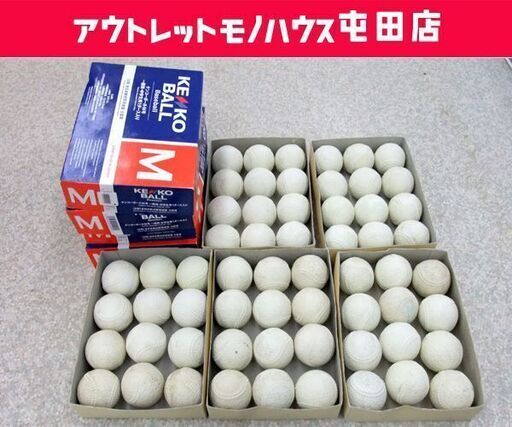 軟式ボール ケンコーボールM号 M球 公認球 一般用・中学生用 まとめて 5ダース 60球セット 軟式野球 ☆ PayPay(ペイペイ)決済可能 ☆ 札幌市 北区 屯田