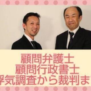 ご縁探偵事務所  浮気調査 人探し - 春日部市