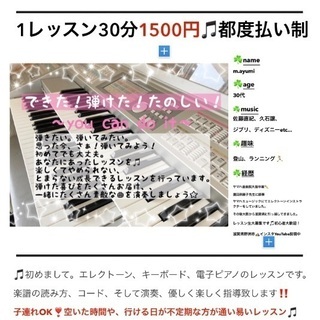 1500円の都度払い🎵ピアノ、エレクトーン、キーボード楽しくレッスン🎼 夏🌻の体験レッスン実施中🎹弾きたい曲希望に答えます！(^^)の画像