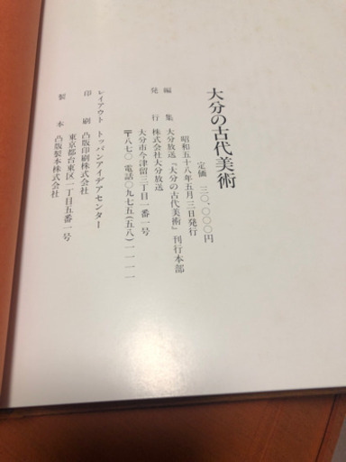 ☆大分の古代美術☆