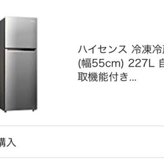 ハイセンス　277L冷蔵庫