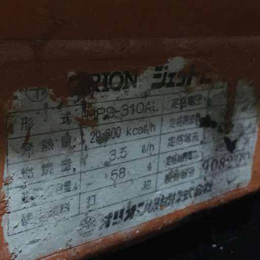 Orion オリオン ジェットヒーター HPS-310AL 