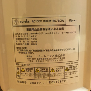 Eureks ユーレックス オイルヒーターの画像