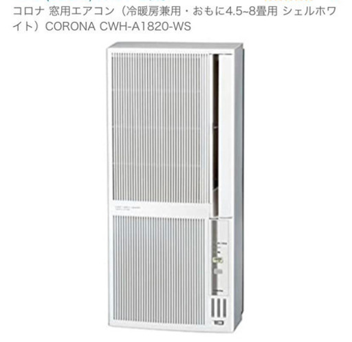 窓エアコンを売りたい
