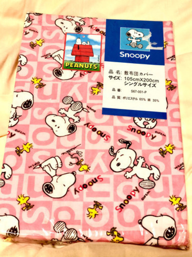 新品　敷布団カバー　スヌーピー  ピンク　シングル　敷ふとんカバー