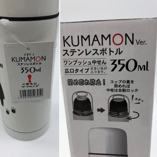 ■ステンレスボトル■くまモン■350mlの画像
