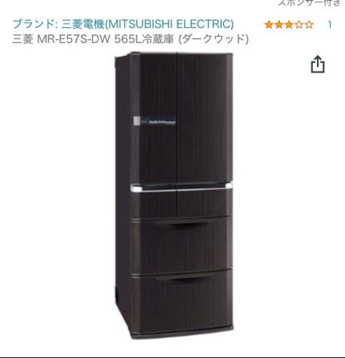 ※お取引中※取引日限定12/27☆三菱　大型冷蔵庫