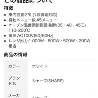 状態キレイ【シャープ】オーブンレンジの画像