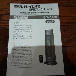 エアークリーンセラミックファンヒーターの画像