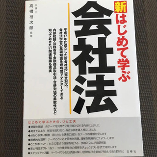 会社法