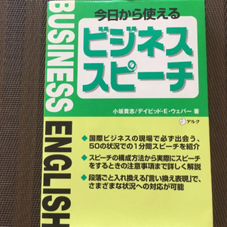 ビジネススピーチ本