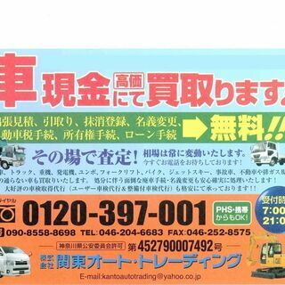 乗らなくなった 車、故障した 車、トラック、重機などを当社…