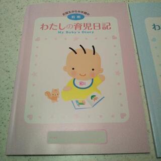 育児日記