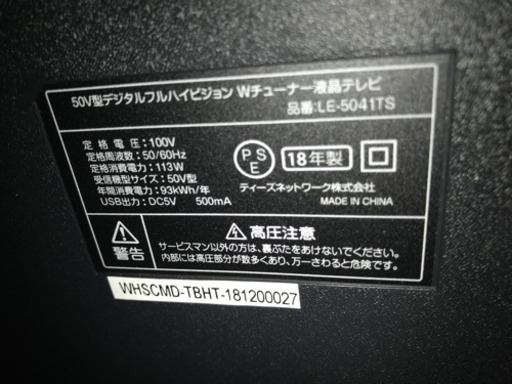 50インチ大型テレビ（超美品）