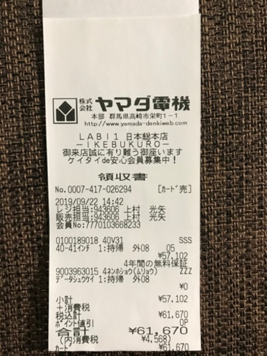 東芝TOSHIBA 41inchテレビ
