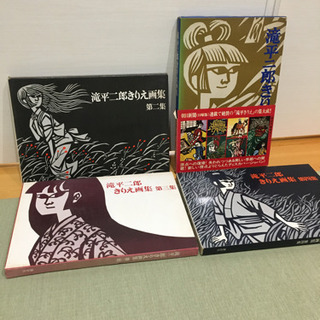 滝平二郎きりえ画集セット