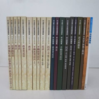 司法書士テキスト ユーキャン
