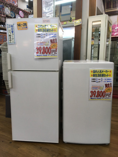S195★3ヶ月保証★無印良品★冷蔵庫+洗濯機の家電2点セット★2ドア冷蔵庫★5.0k洗濯機⭐動作確認済⭐クリーニング済S