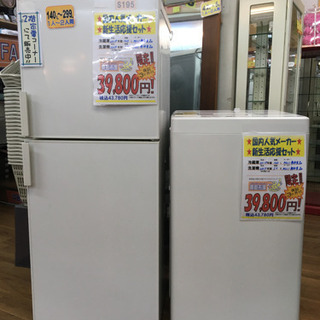 S195★3ヶ月保証★無印良品★冷蔵庫+洗濯機の家電2点セット★2ドア冷蔵庫★5.0k洗濯機⭐動作確認済⭐クリーニング済S
