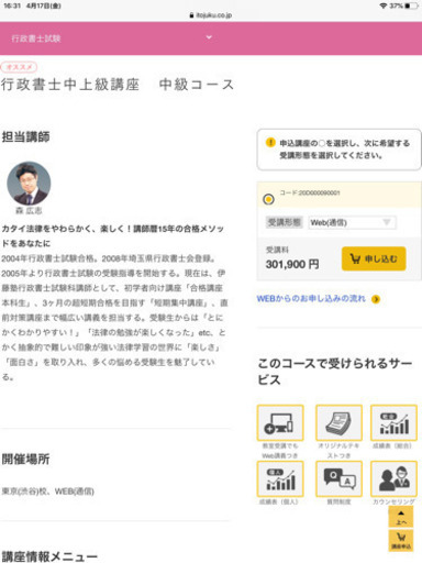 【半額】2020伊藤塾 行政書士 約30万円 中上級講座中級コース2021受験生