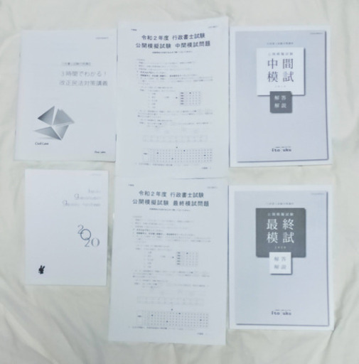 【半額】2020伊藤塾 行政書士 約30万円 中上級講座中級コース2021受験生