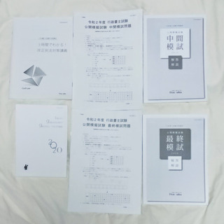 【半額】2020伊藤塾 行政書士 約30万円 中上級講座中級コース2021受験生の画像