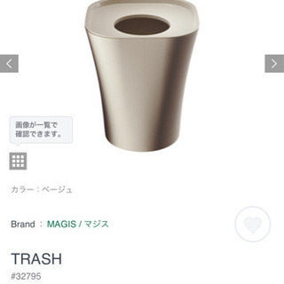 美品 MAGIS トラッシュ ゴミ箱