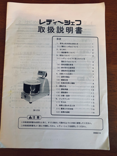 12月限定値下げ！　愛工舎 卓上パン用ミキサー DK-21