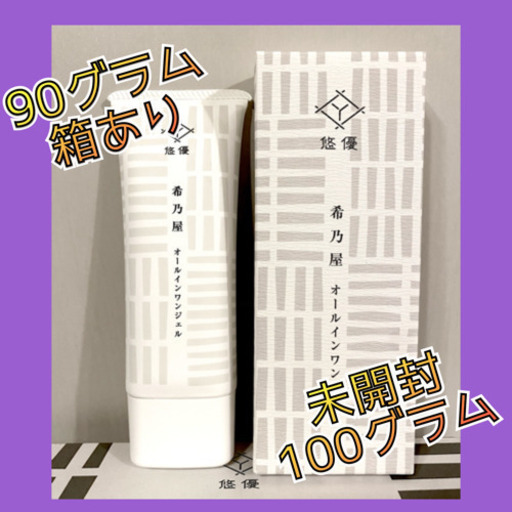 希乃屋　オールインワンジェル