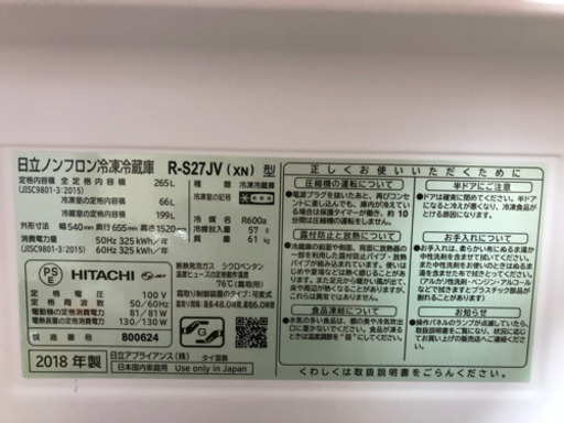 お取引き中　HITACHI 真空チルド付き冷蔵庫　美品