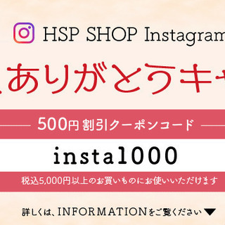 「インスタ フォロワー1000人達成」キャンペーン